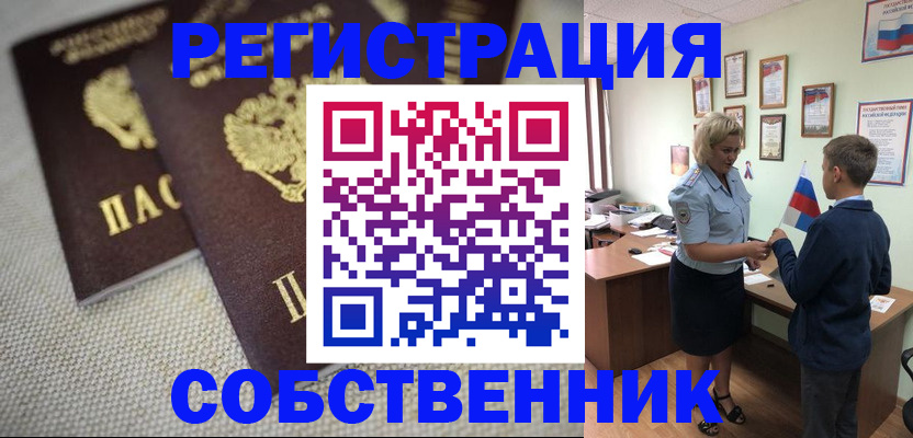 временная регистрация в Оленегорске