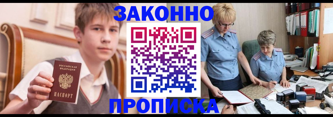 временная регистрация для школы в Оленегорске